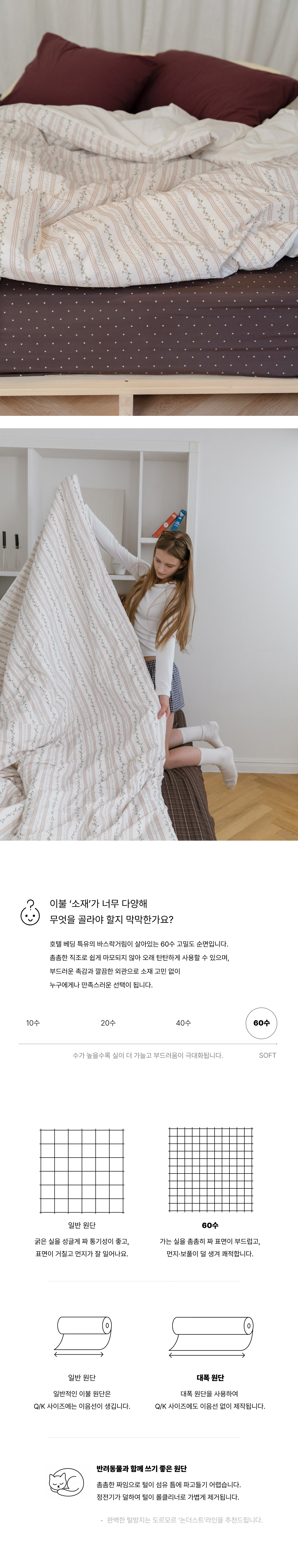 로지허브 레이스 60수 고밀도 이불커버