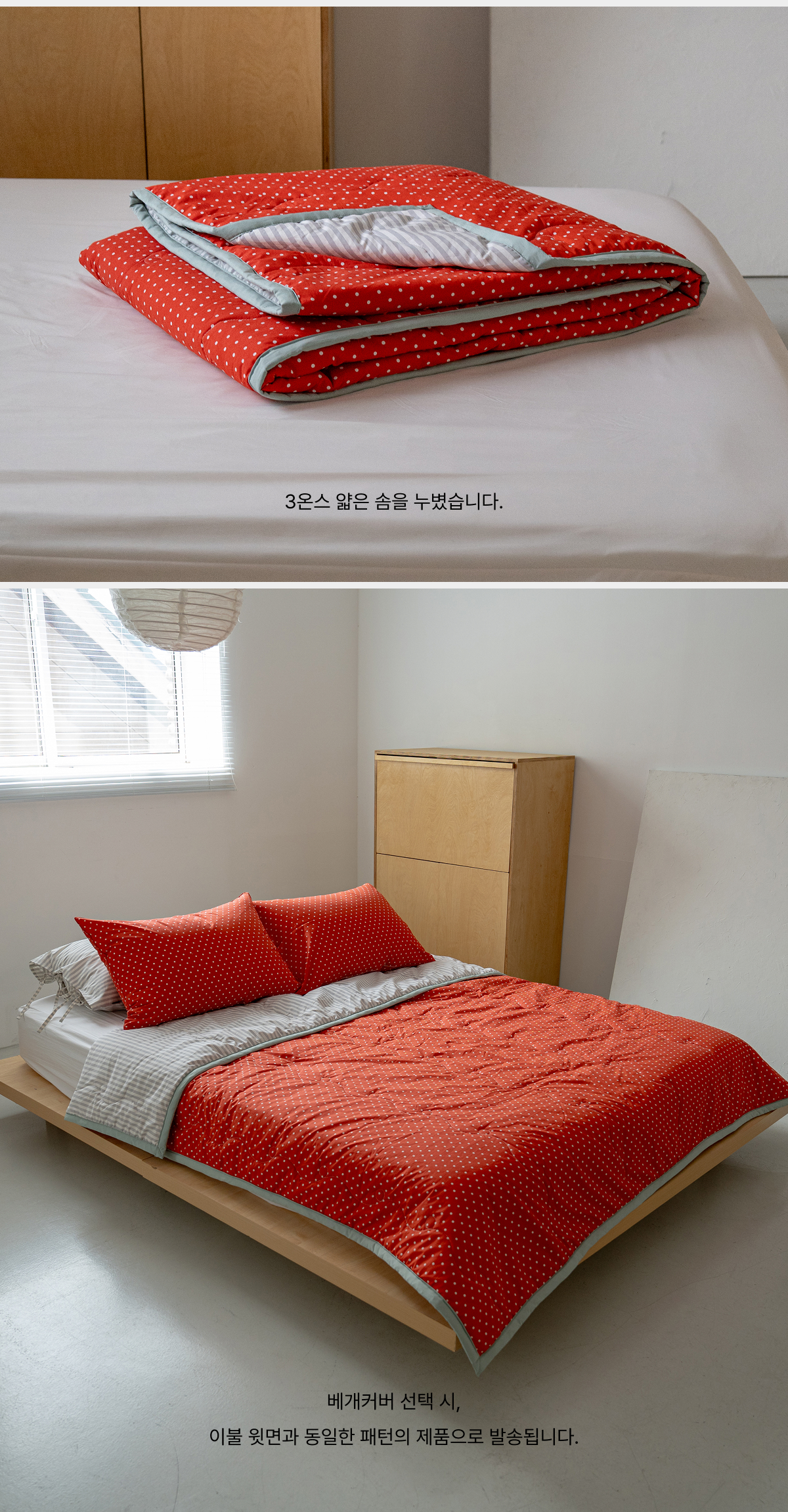 보더라인 패턴 양면 여름이불 레드 도트