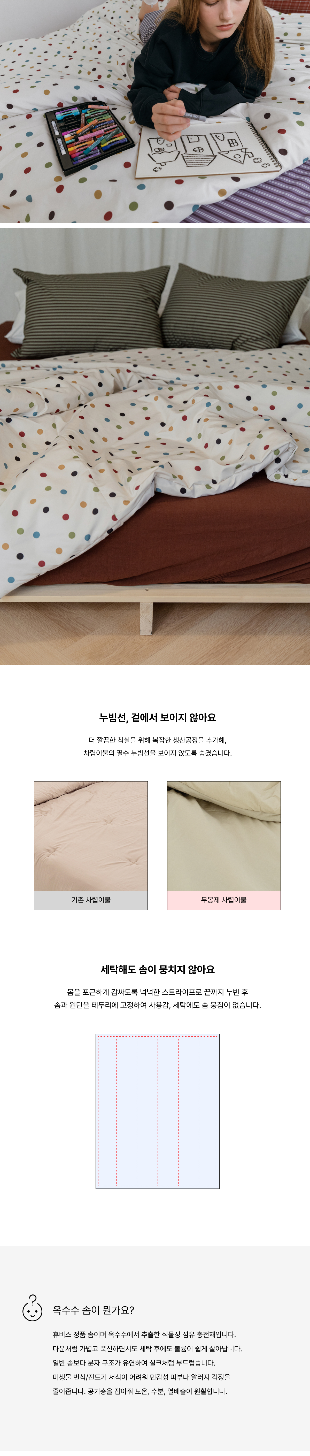 논더스트 슈가팝 옥수수솜 차렵이불