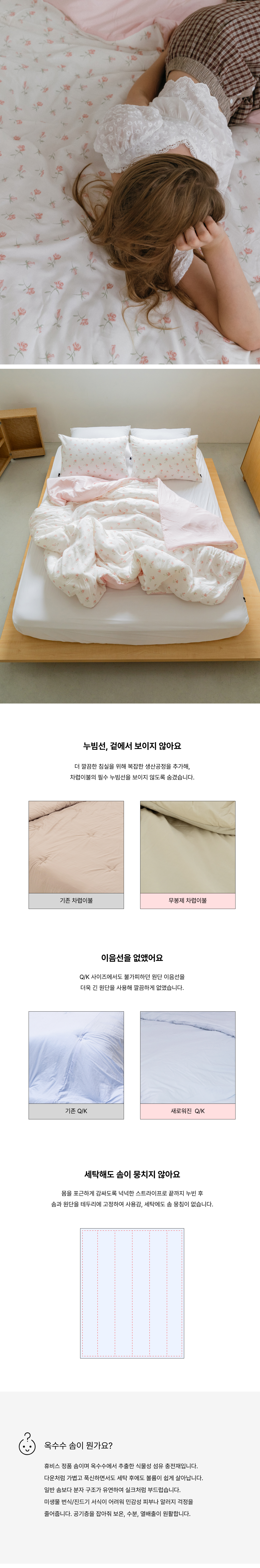 디어 로즈 모달 옥수수솜 무봉제 차렵이불