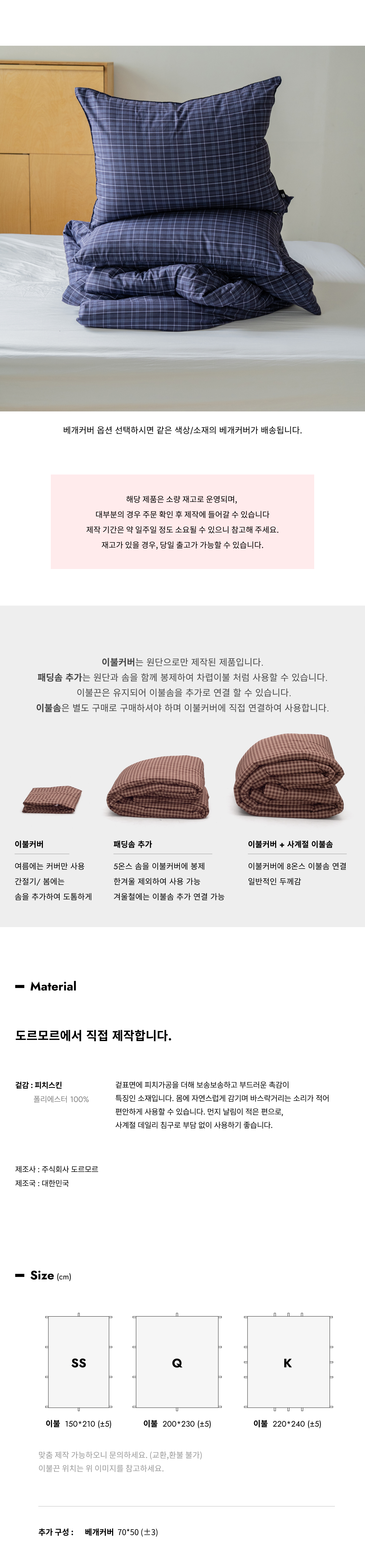 퍼플우드 체크 피치스킨 이불커버