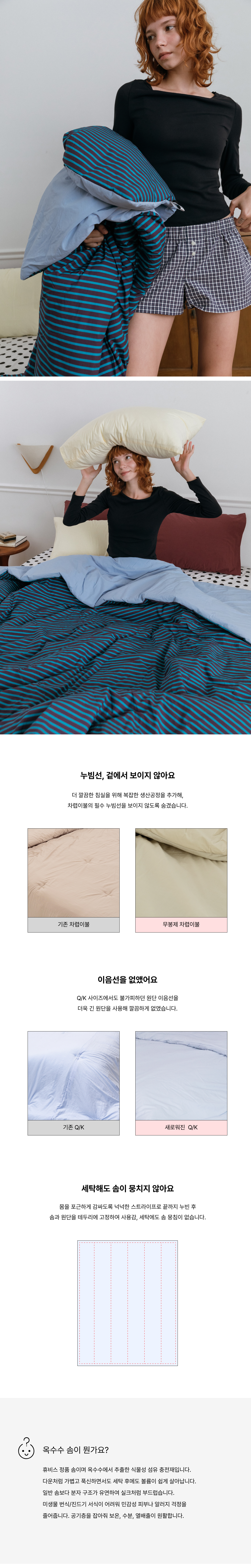 틸 블루 로우 스트라이프 60수 고밀도 옥수수솜 무봉제 차렵이불
