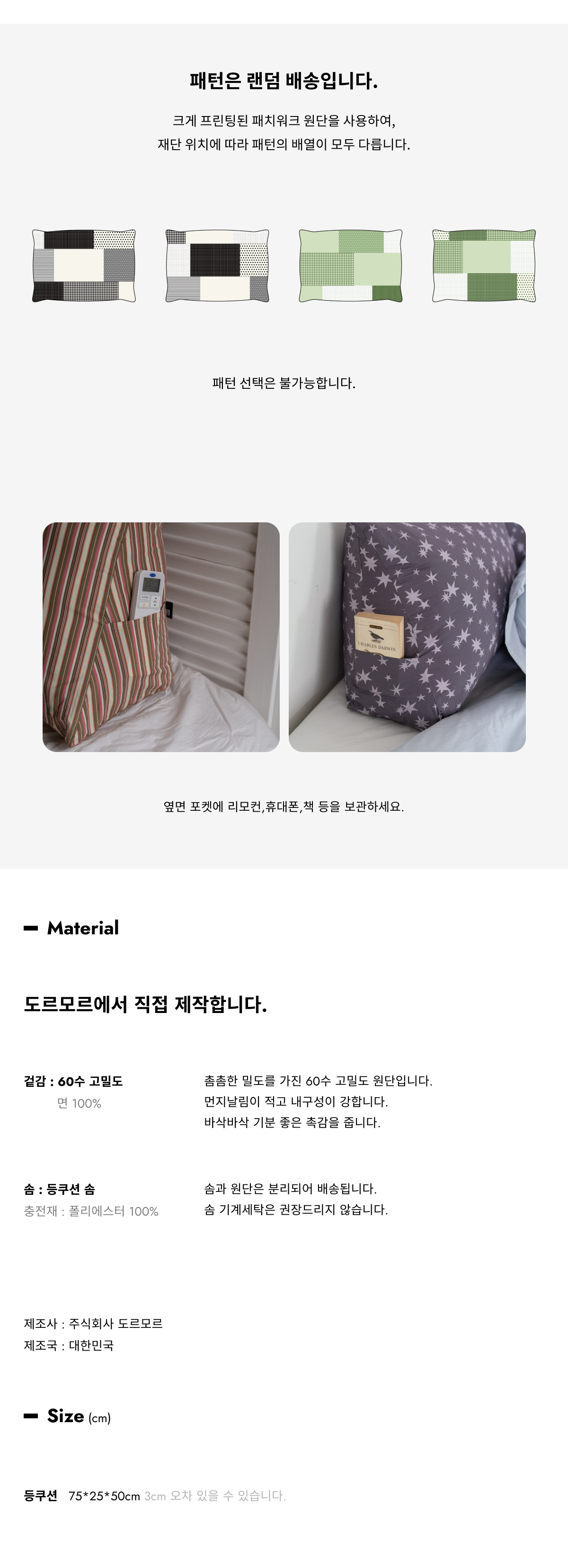 패치워크 순면 삼각 등쿠션 커버