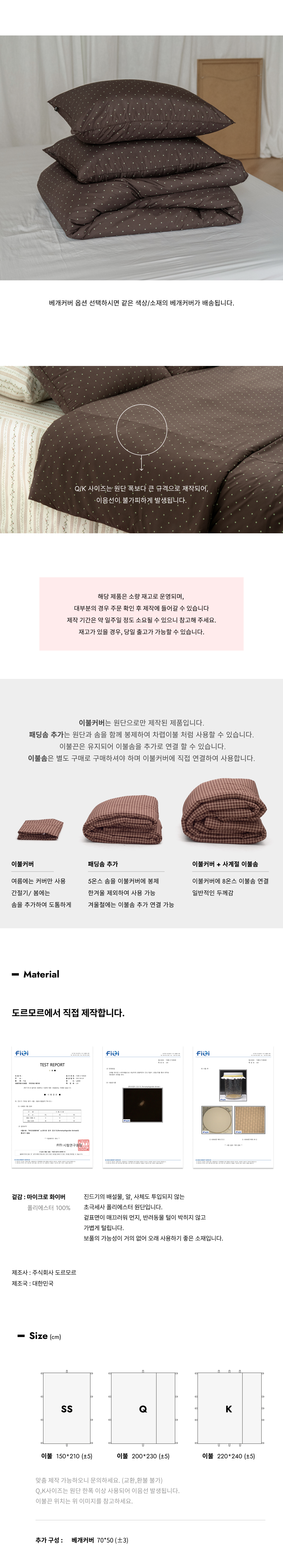 논더스트 말차 초코 이불커버