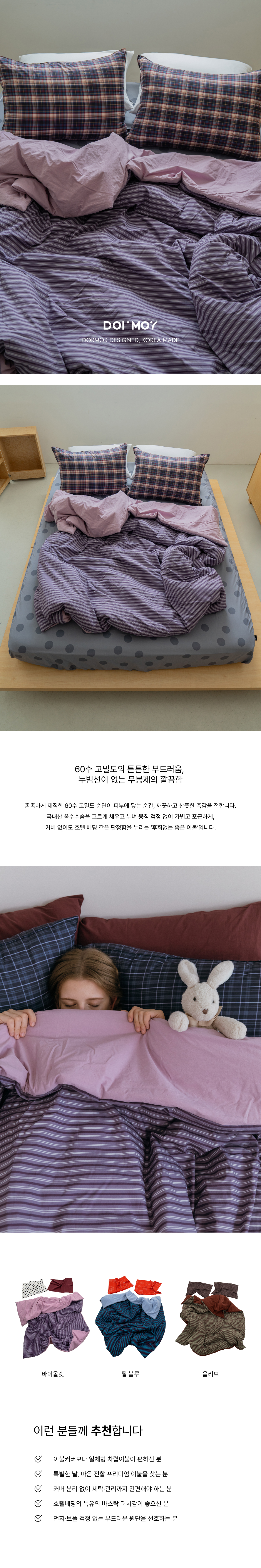 바이올렛 로우 스트라이프 60수 고밀도 옥수수솜 무봉제 차렵이불