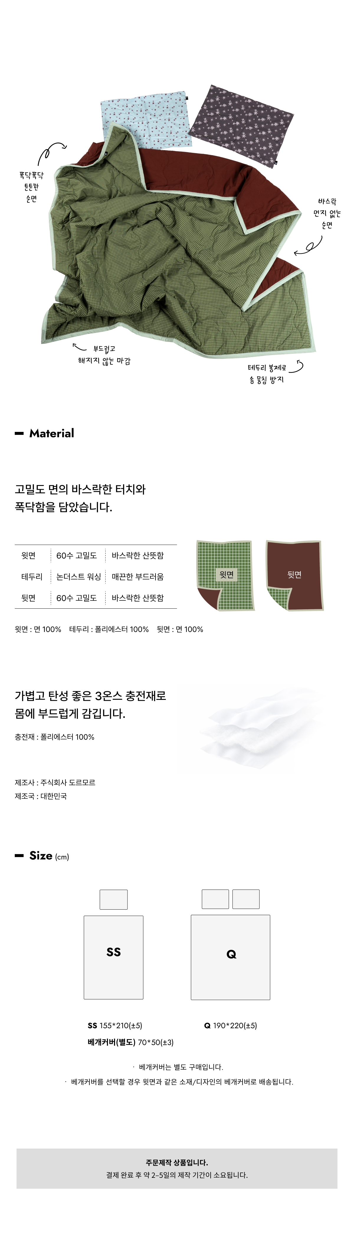 보더라인 패턴 양면 여름이불 그린 더블 체크