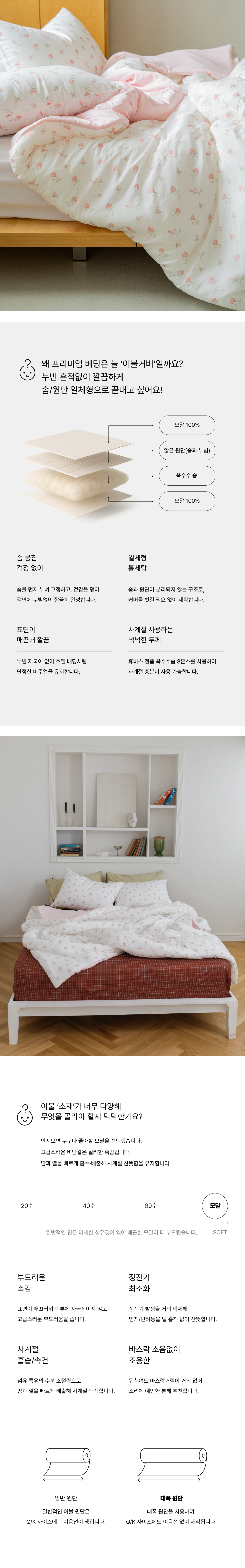 디어 로즈 모달 옥수수솜 무봉제 차렵이불