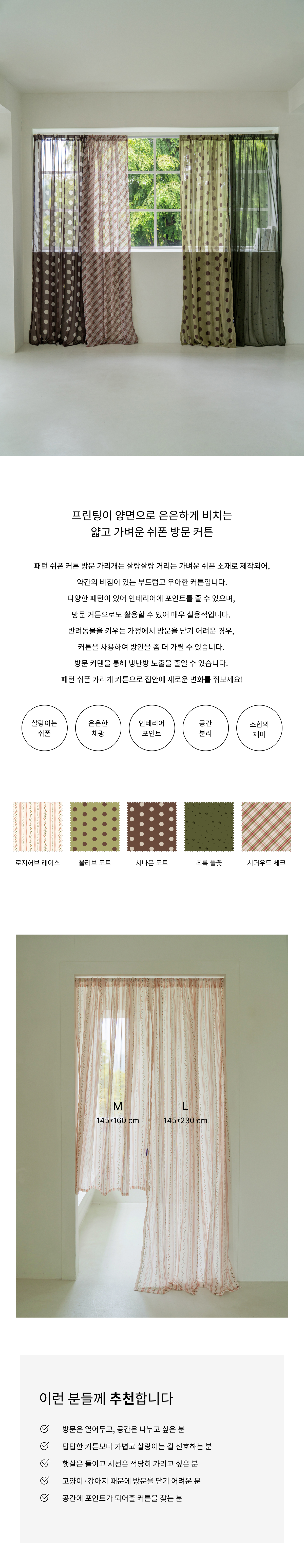 레트로 패턴 쉬폰 방문 가리개 커튼 복제