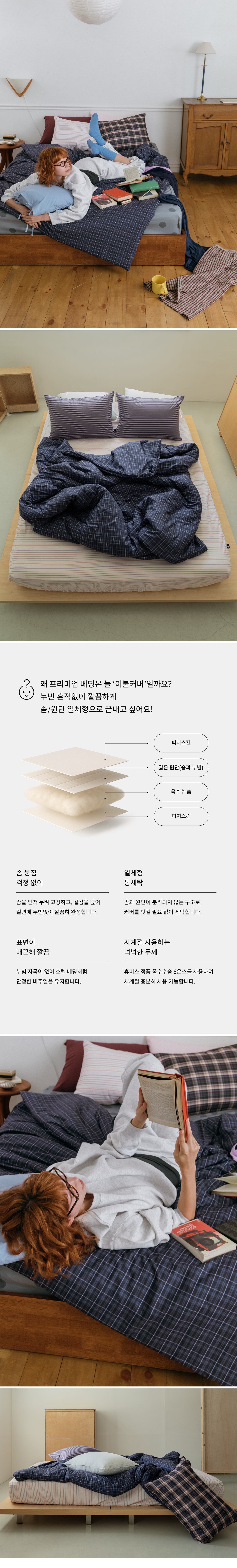 퍼플우드 체크 피치스킨 옥수수솜 무봉제 차렵이불