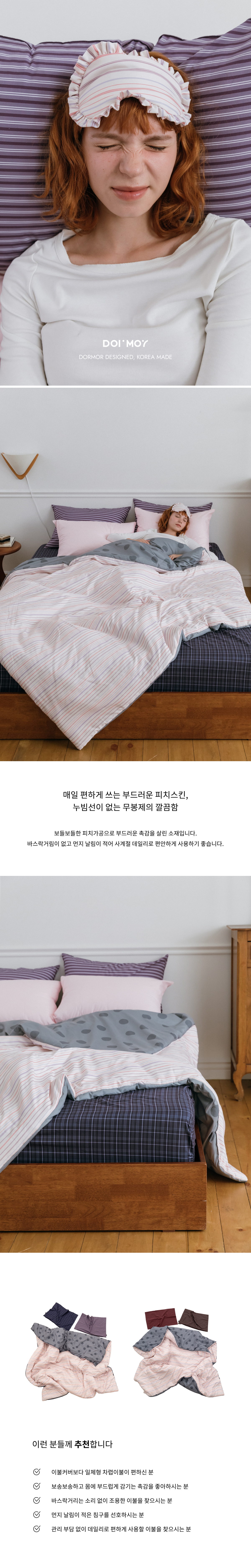 라벤더 버블 피치스킨 양면 옥수수솜 무봉제 차렵이불