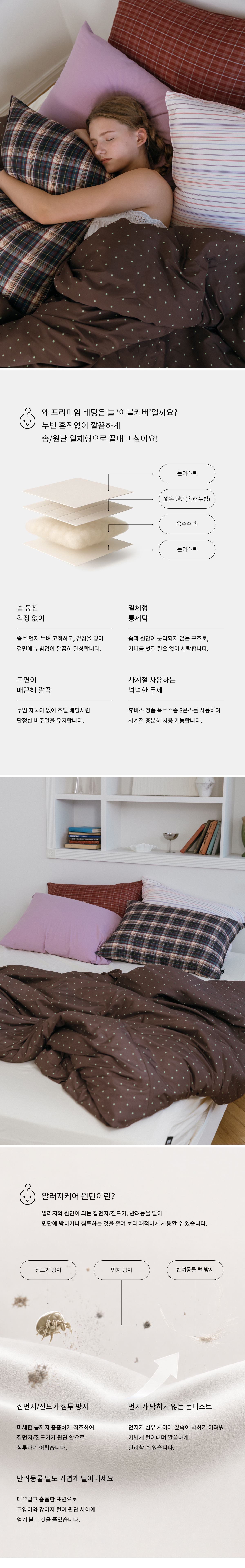 논더스트 말차 초코 옥수수솜 차렵이불