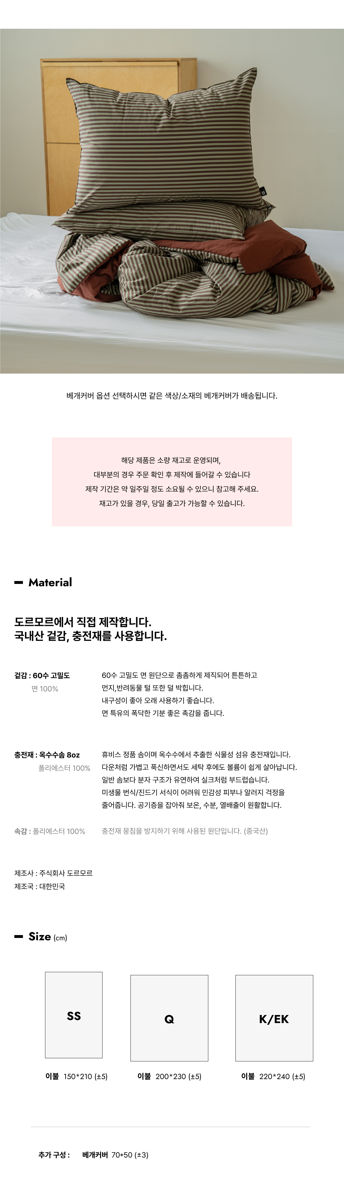 올리브 로우 스트라이프 60수 고밀도 옥수수솜 무봉제 차렵이불