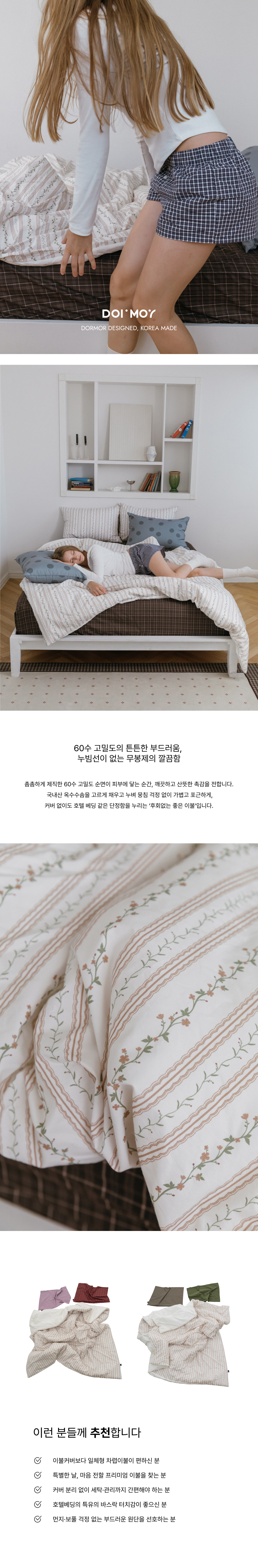 로지허브 레이스 60수 고밀도 옥수수솜 무봉제 차렵이불