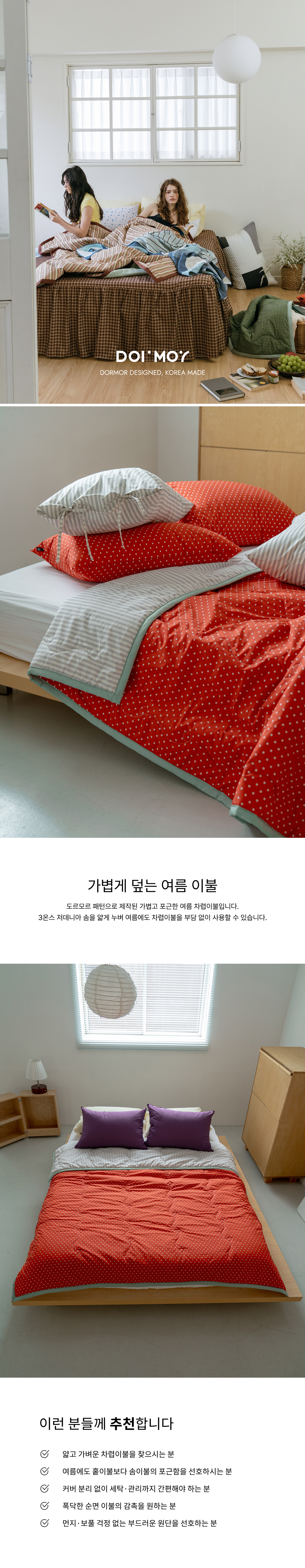 보더라인 패턴 양면 여름이불 레드 도트