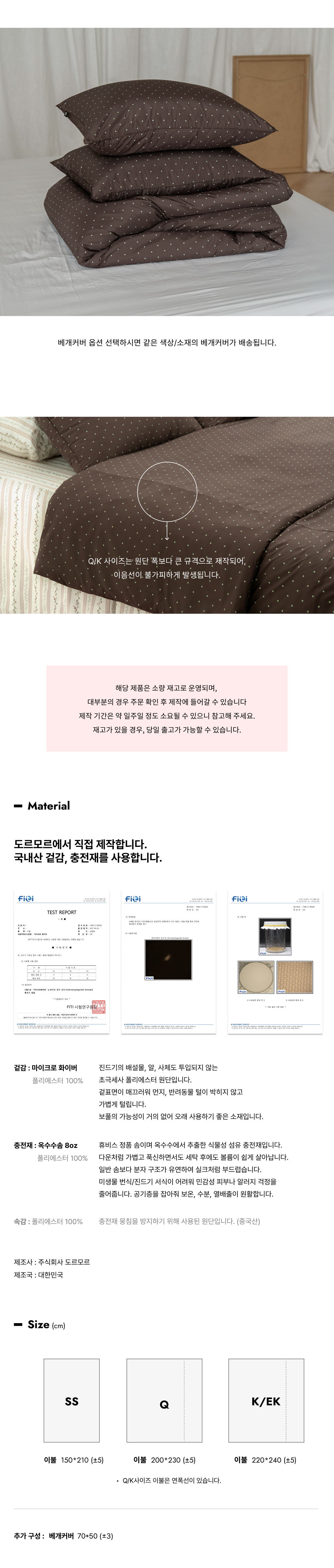 논더스트 말차 초코 옥수수솜 차렵이불