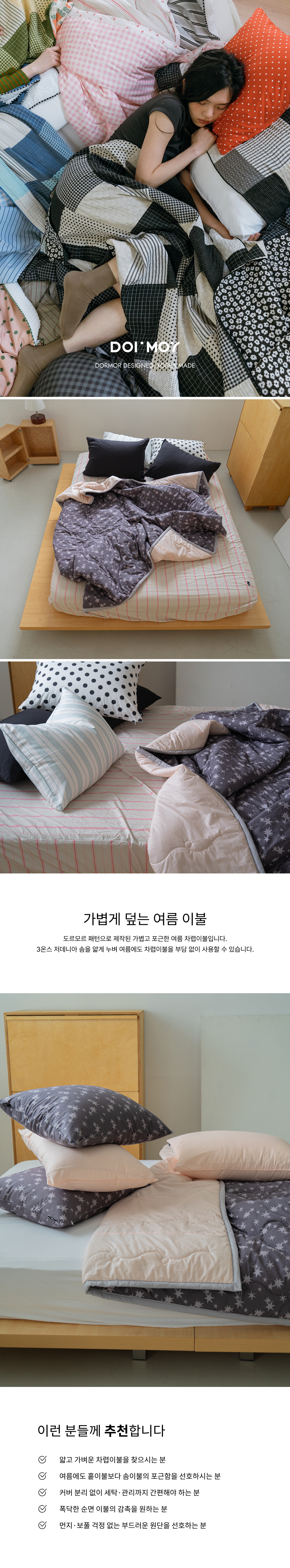 보더라인 패턴 양면 여름이불 그레이 별