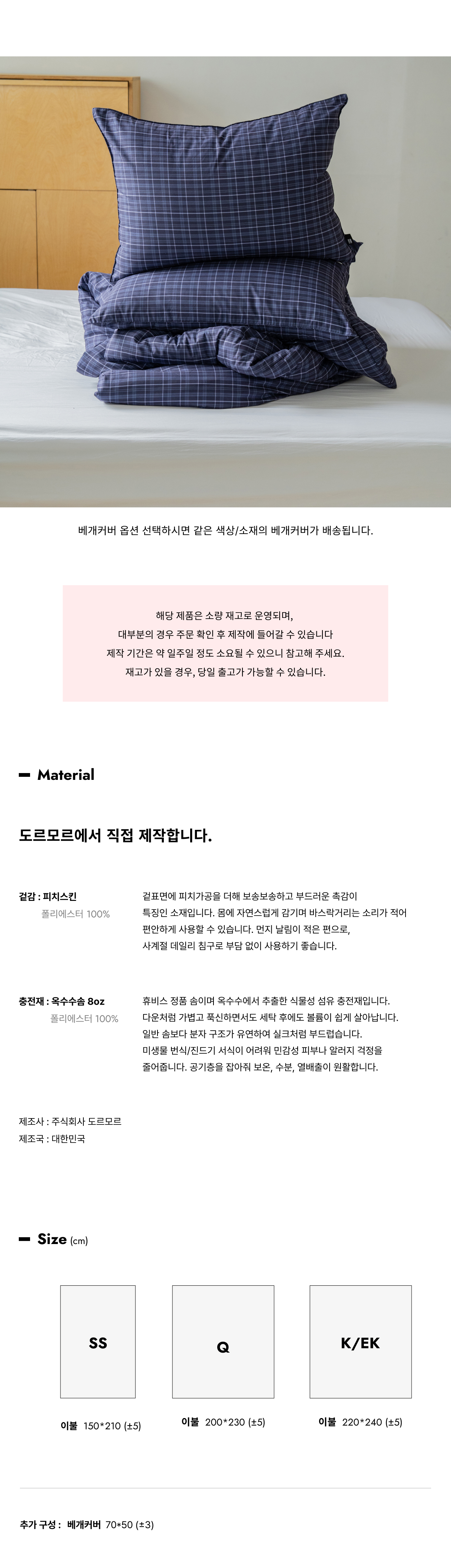 퍼플우드 체크 피치스킨 옥수수솜 무봉제 차렵이불