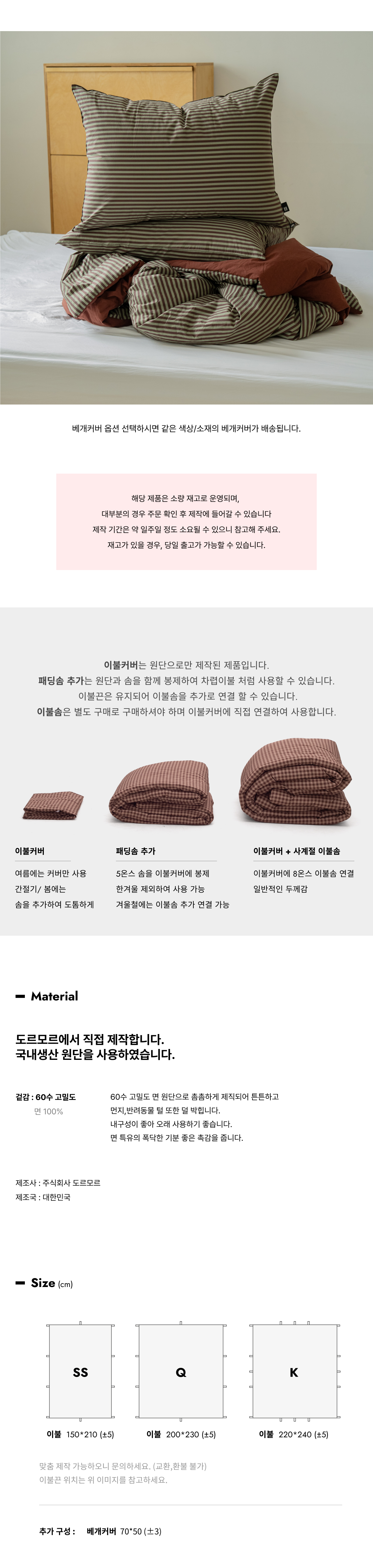 올리브 로우 스트라이프 60수 고밀도 이불커버