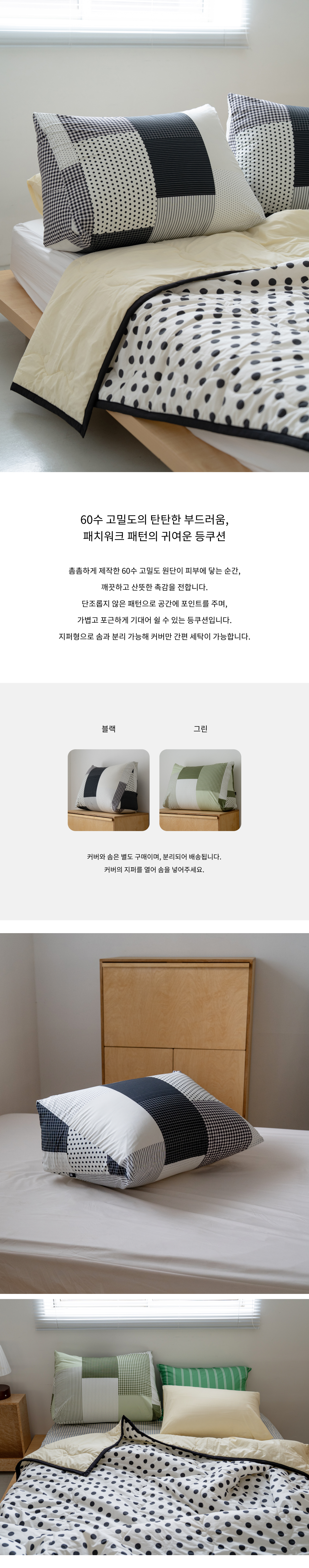 패치워크 순면 삼각 등쿠션 커버