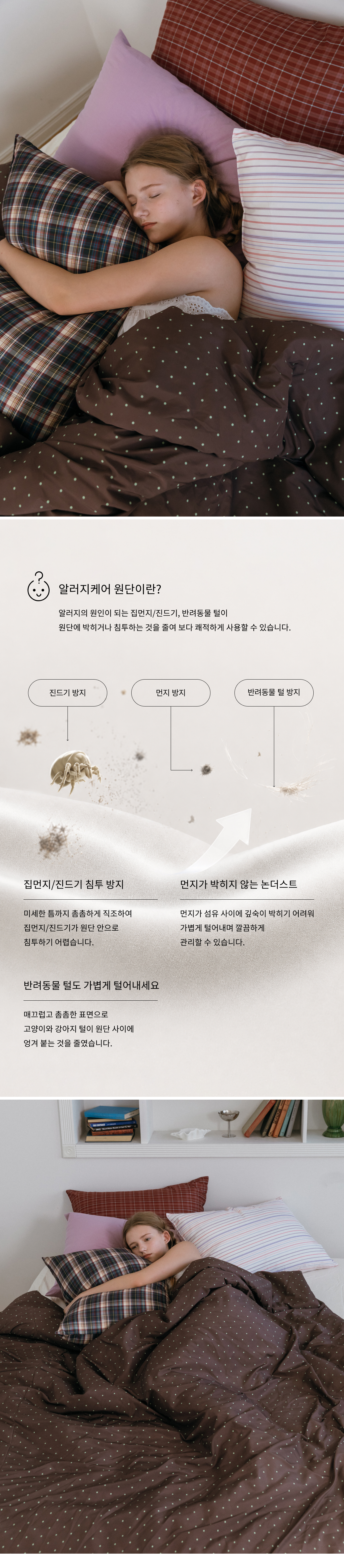 논더스트 말차 초코 이불커버