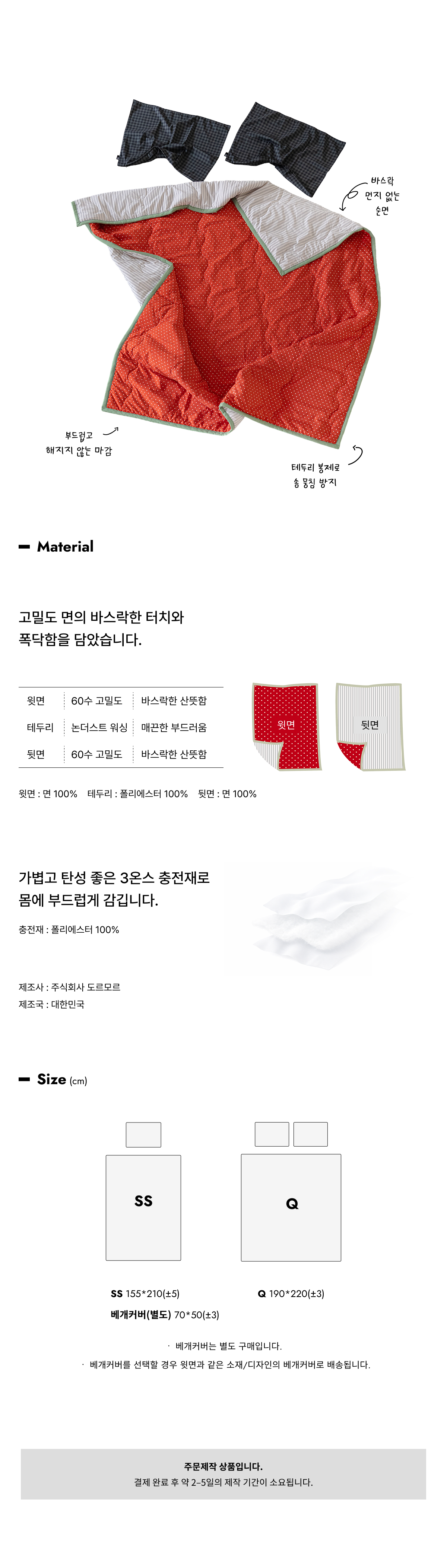 보더라인 패턴 양면 여름이불 레드 도트