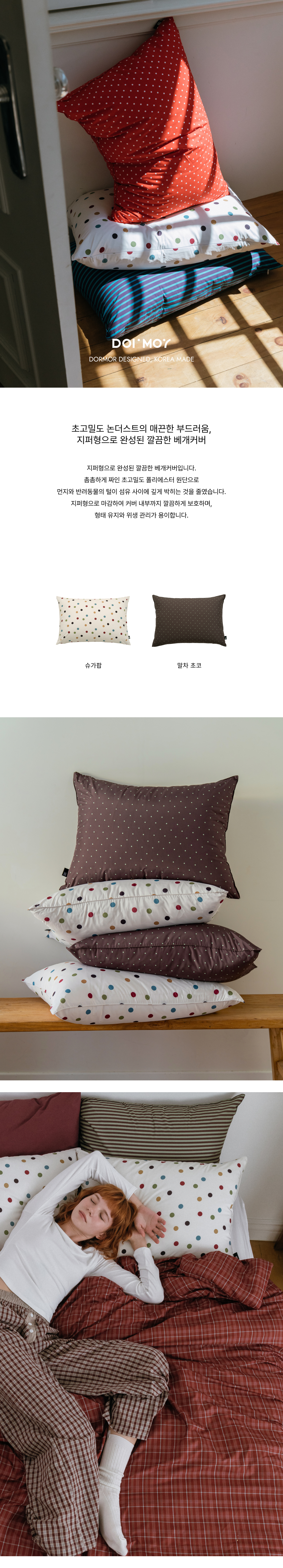 논더스트 디저트 도트 베개커버