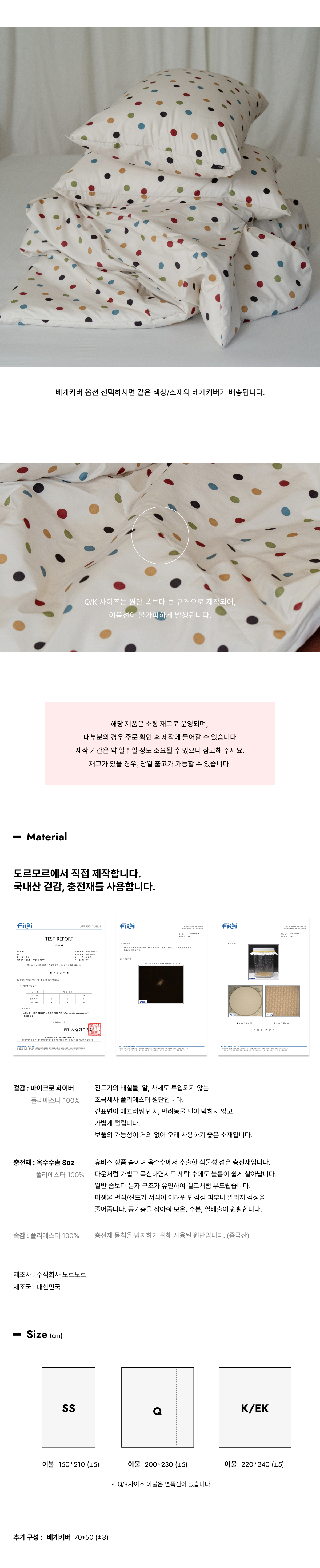 논더스트 슈가팝 옥수수솜 차렵이불