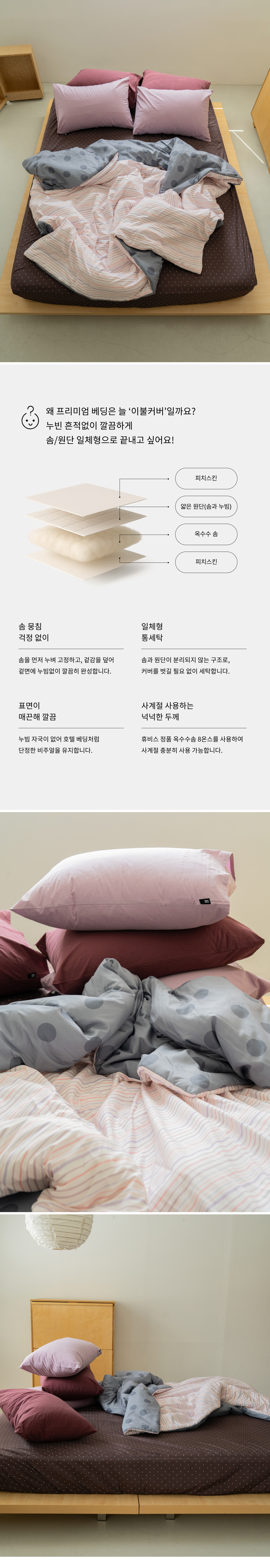 라벤더 버블 피치스킨 양면 옥수수솜 무봉제 차렵이불