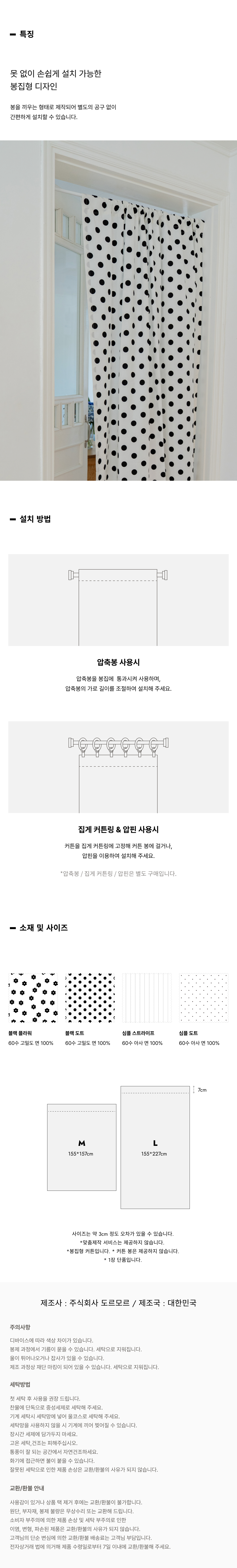 모노 패턴 순면 방문 가리개 커튼