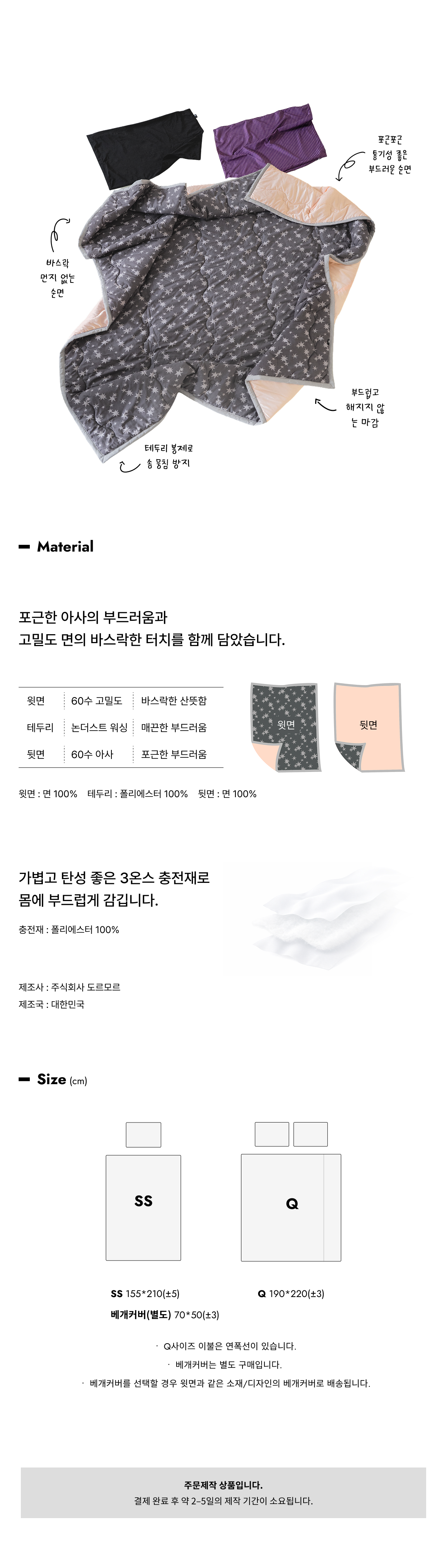 보더라인 패턴 양면 여름이불 그레이 별
