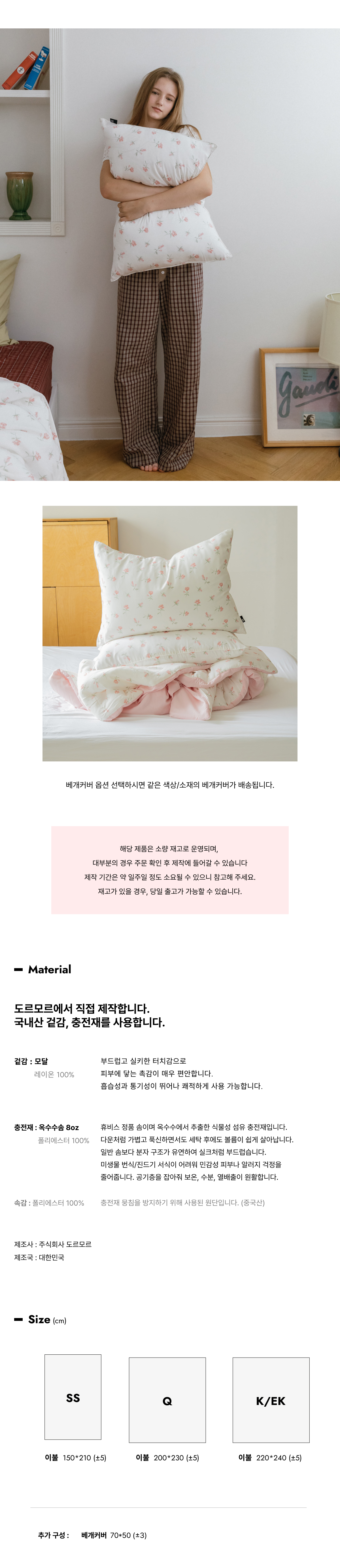 디어 로즈 모달 옥수수솜 무봉제 차렵이불