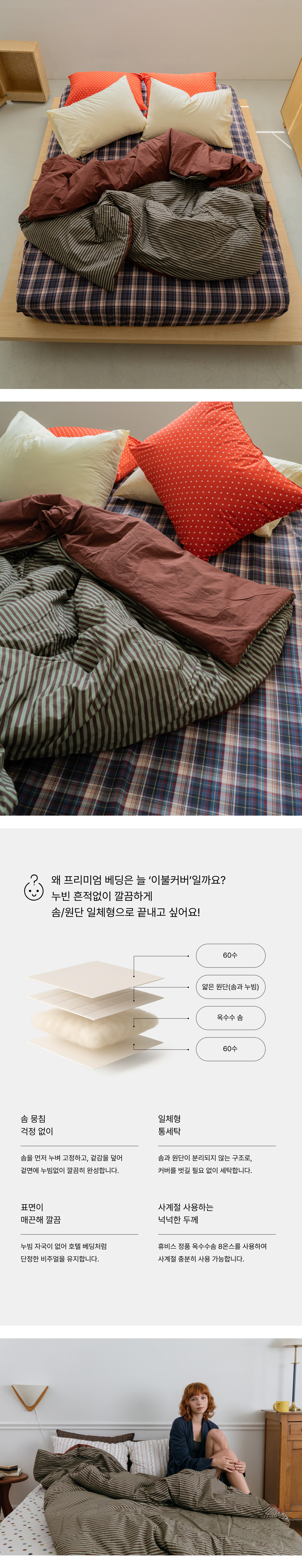 올리브 로우 스트라이프 60수 고밀도 옥수수솜 무봉제 차렵이불