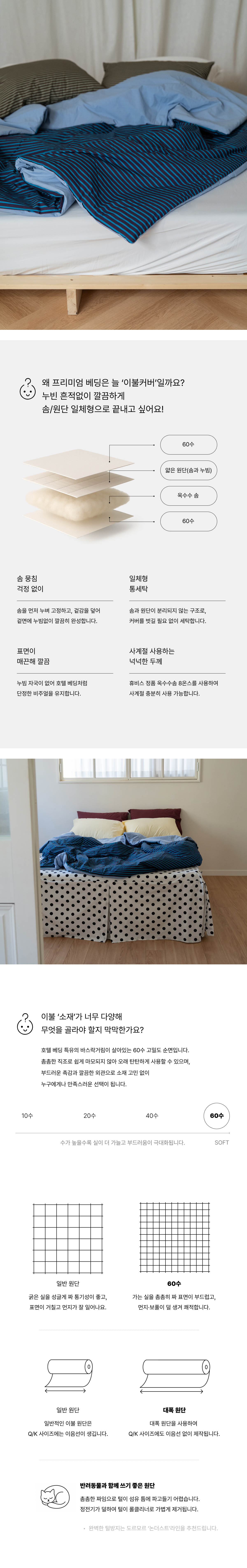 틸 블루 로우 스트라이프 60수 고밀도 옥수수솜 무봉제 차렵이불