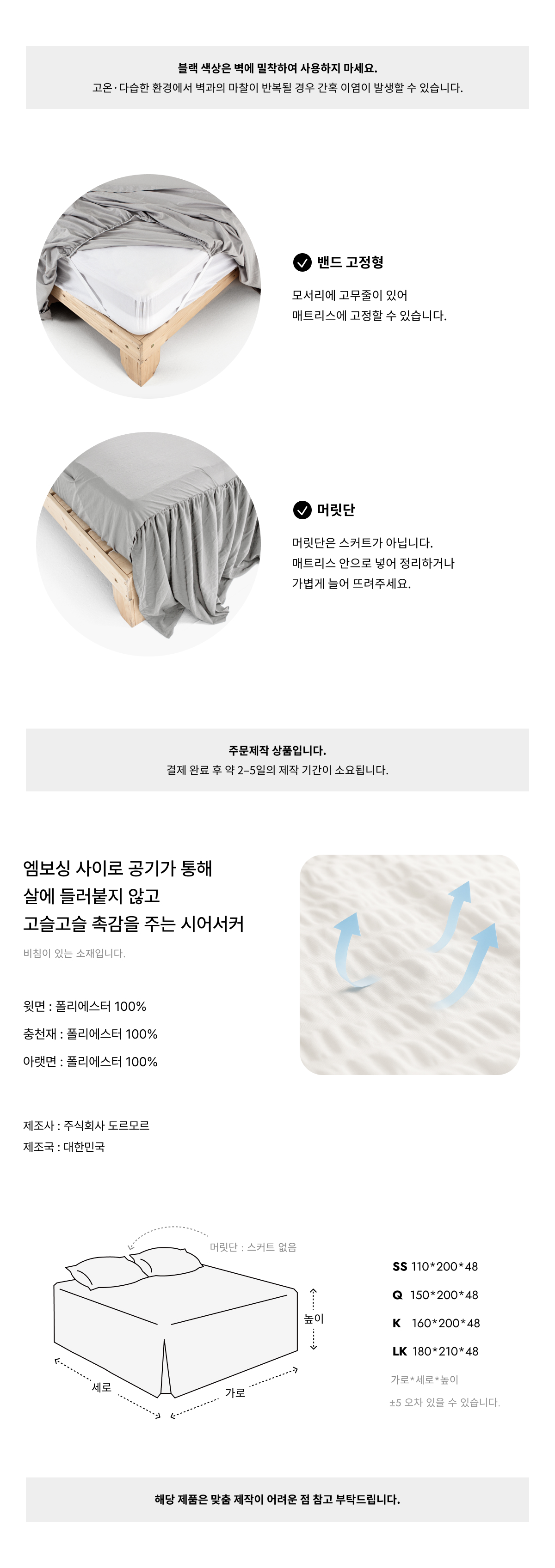시원한 여름이불 시어서커 프릴 누빔 베드스커트