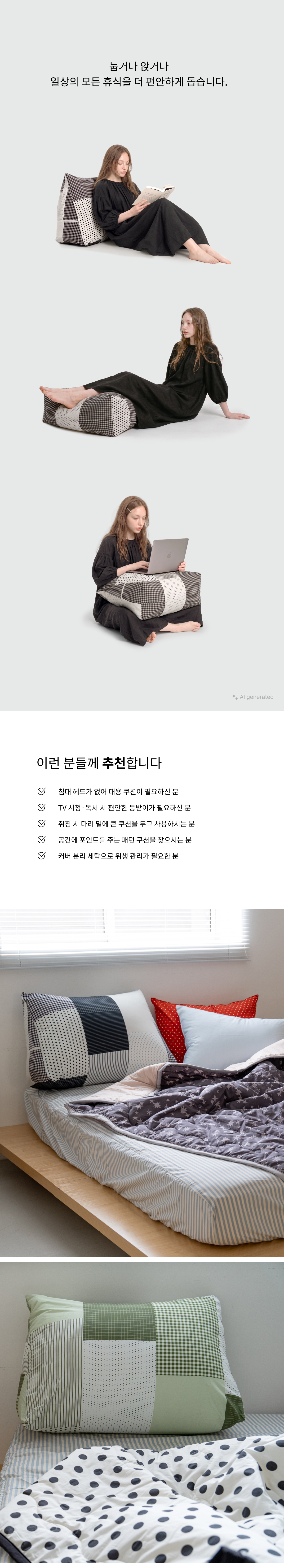 패치워크 순면 삼각 등쿠션 커버