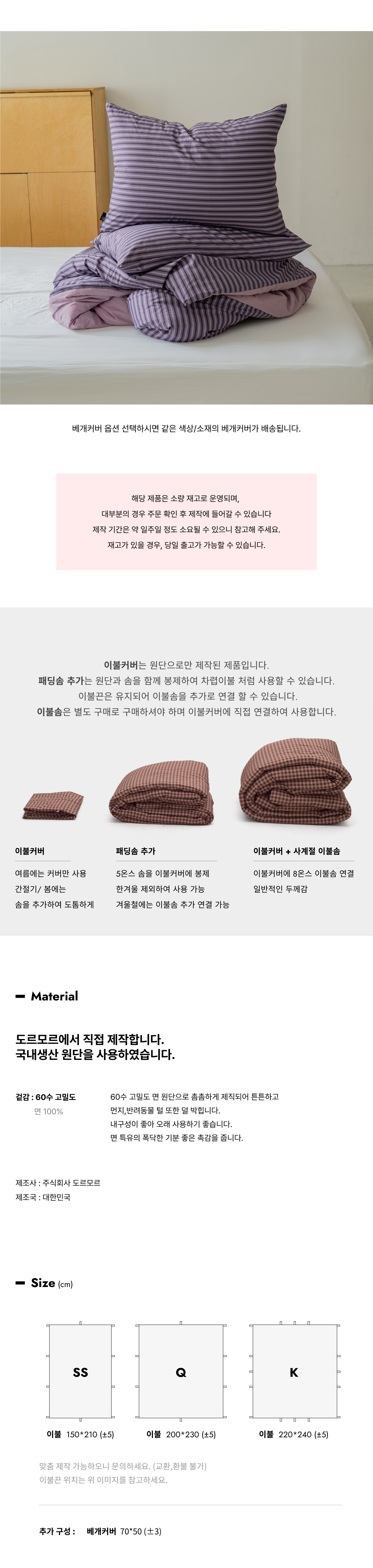 바이올렛 로우 스트라이프 60수 고밀도 이불커버