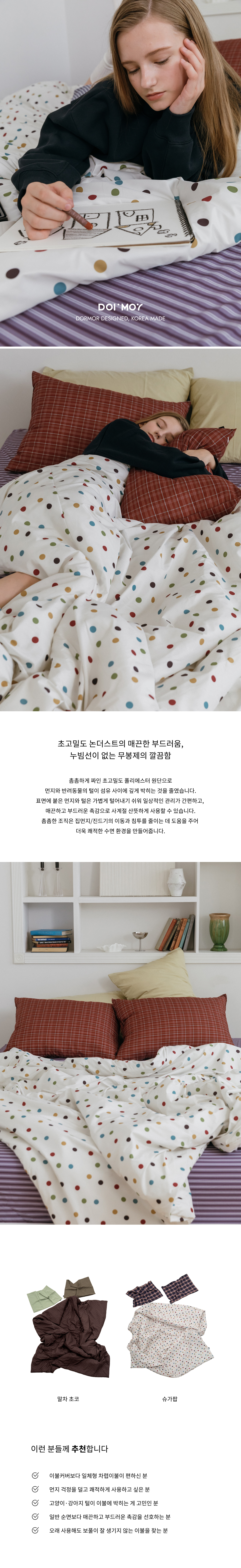 논더스트 슈가팝 옥수수솜 차렵이불