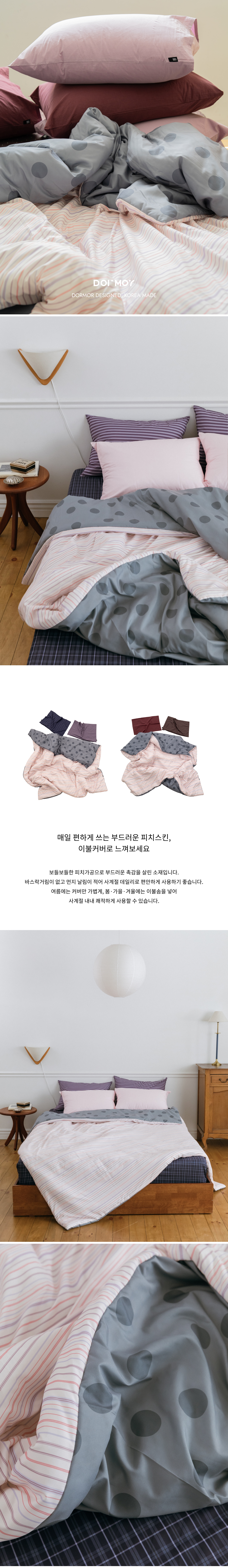 라벤더 버블 피치스킨 양면 이불커버