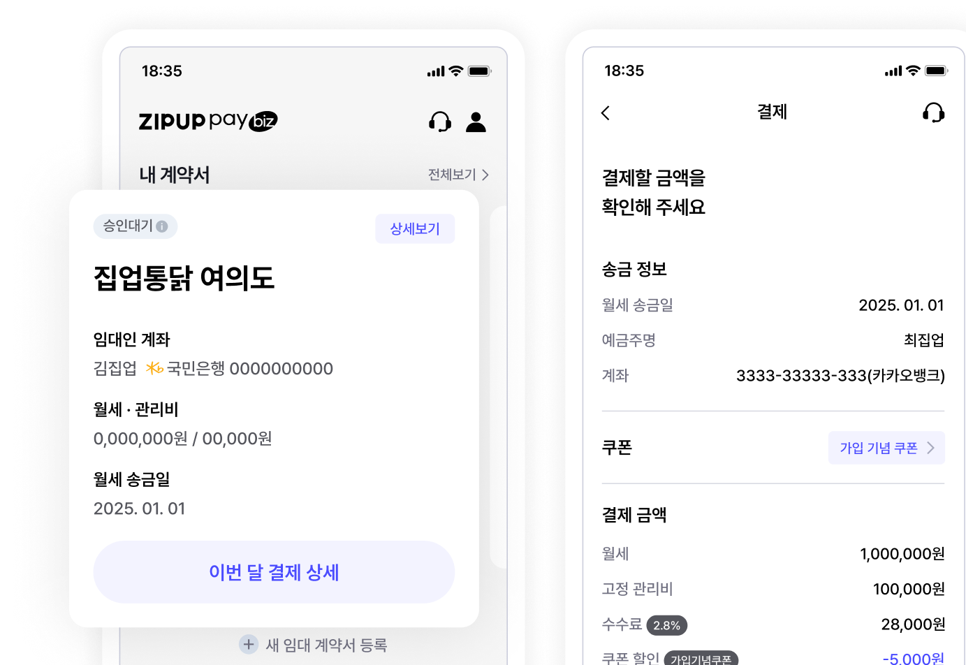 모바일 결제 화면
