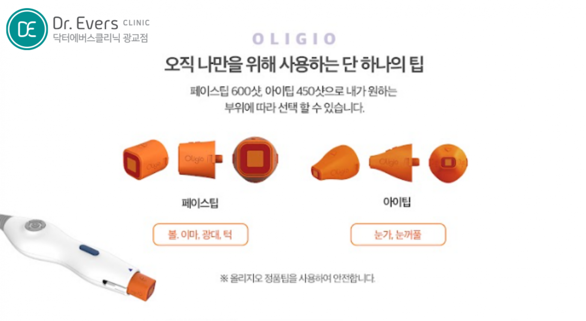 광교 아이올리지오 아이올리지오 주기 유지기간 효과시기 주의사항_닥터에버스의원 광교점