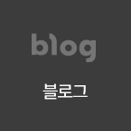 블로그