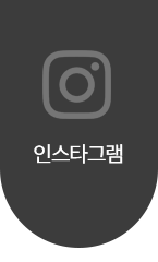 인스타그램