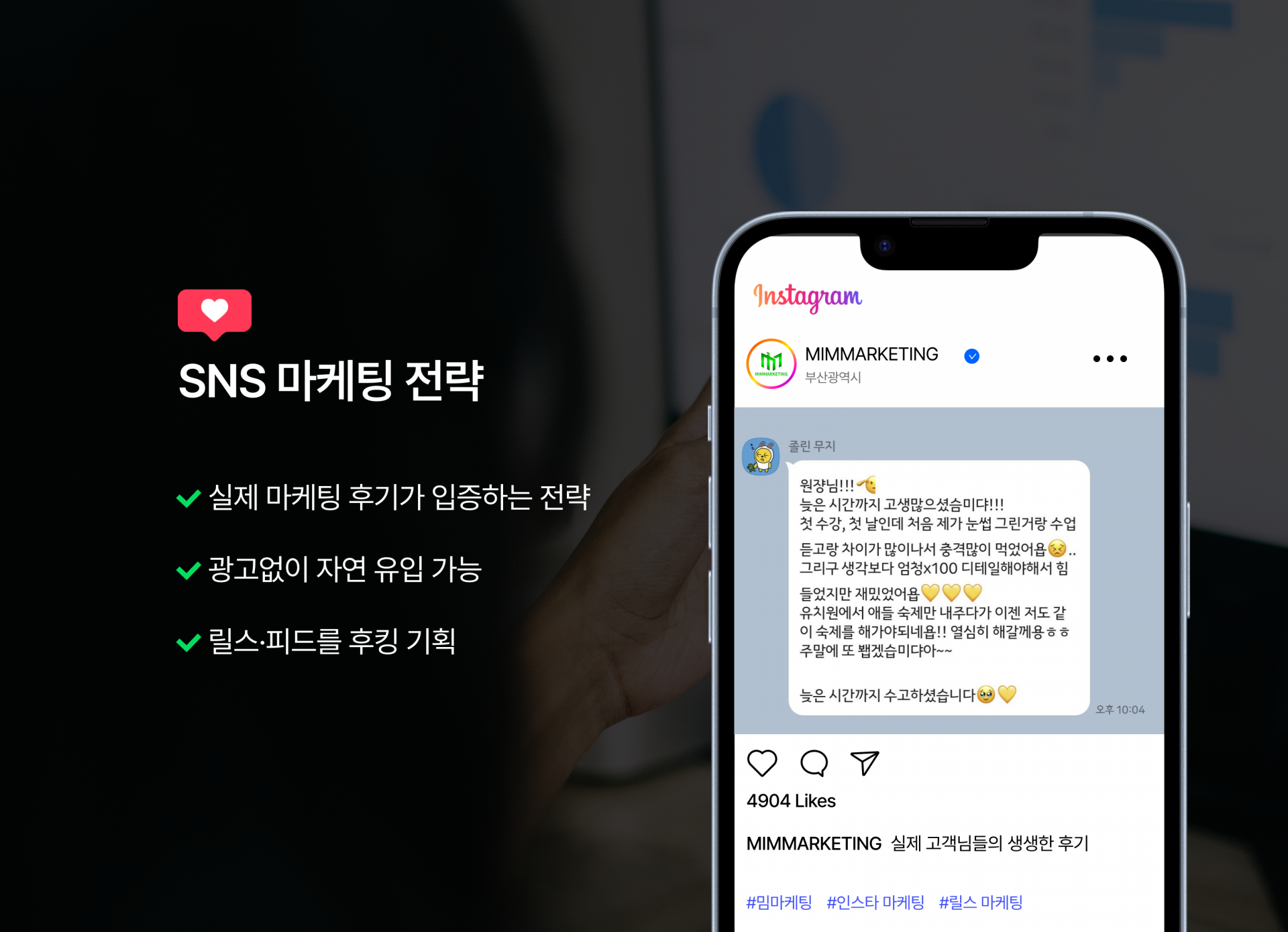 SNS 콘텐츠 마케팅