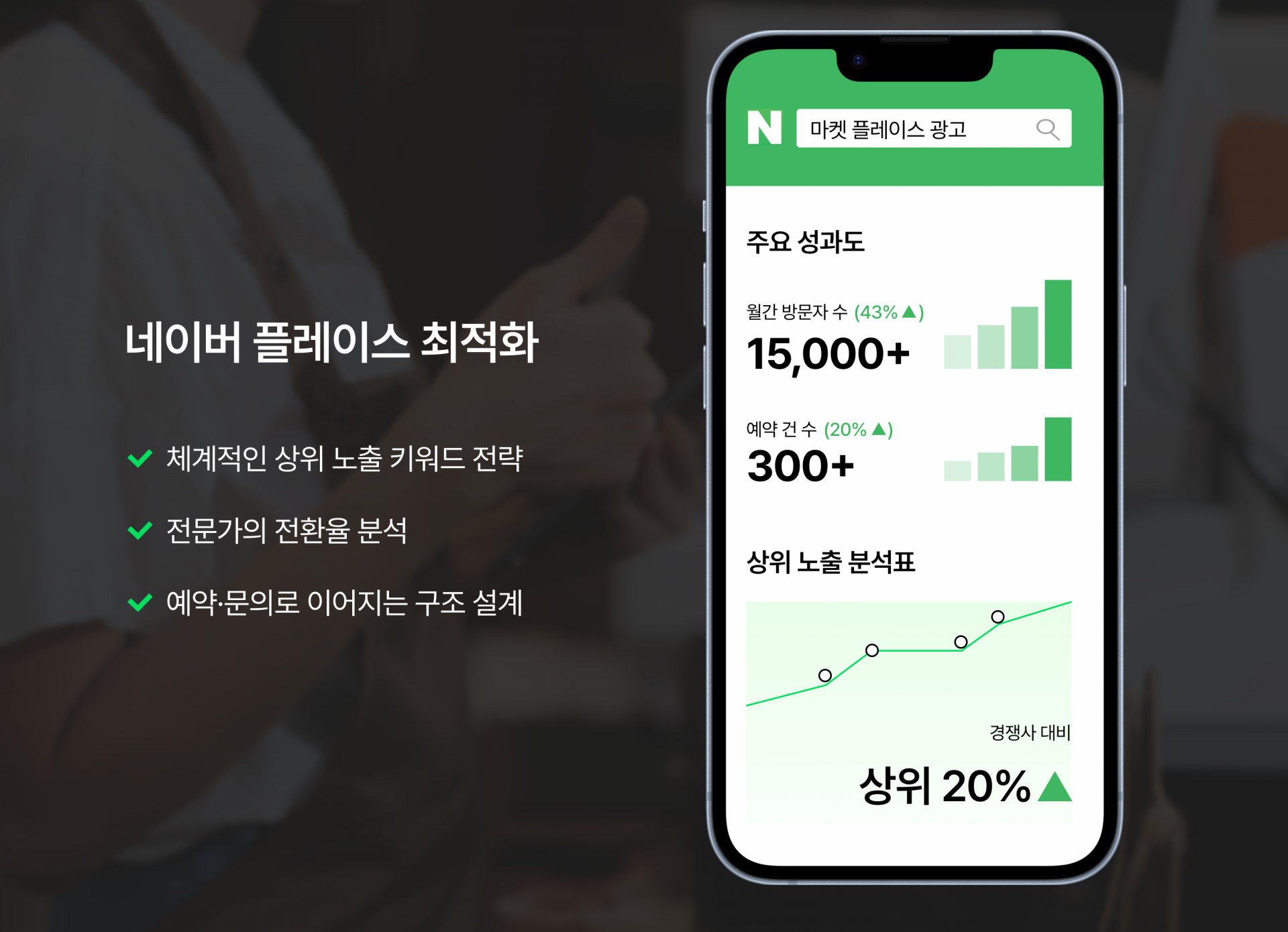 네이버 플레이스 최적화