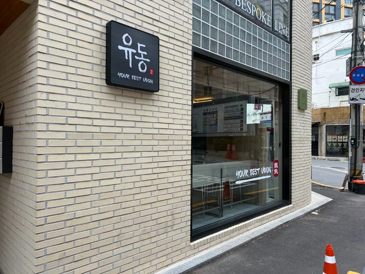 [서울=뉴시스] 김민성 기자 = 28일 오후 방문한 서울 종로구 소재 한화푸드테크의 '유동' 매장 모습. 2025.05.28. kms@newsis.com. *재판매 및 DB 금지