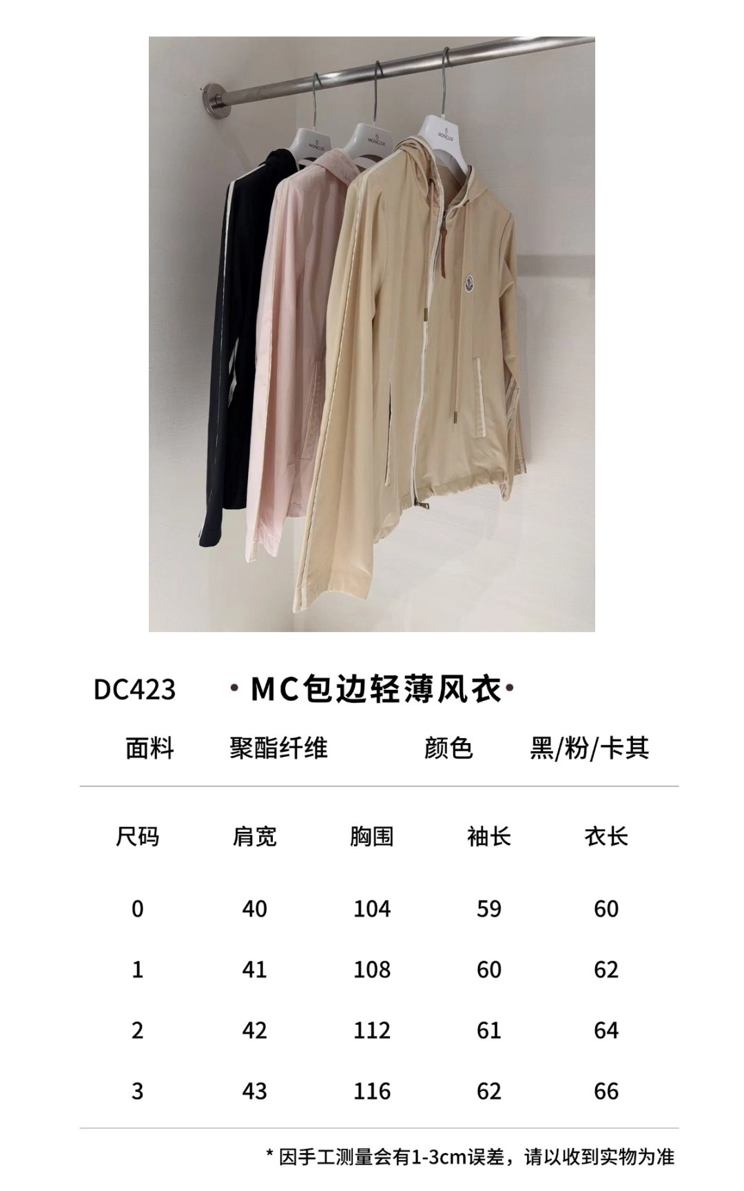 몽클레어 배색 후드 바람막이