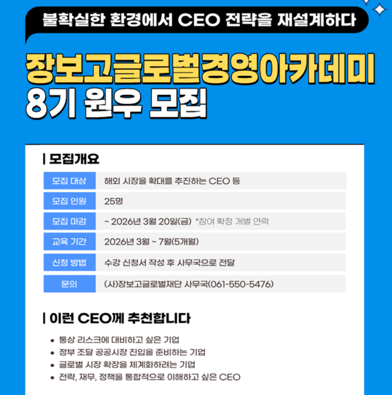 장보고 아카데미.png