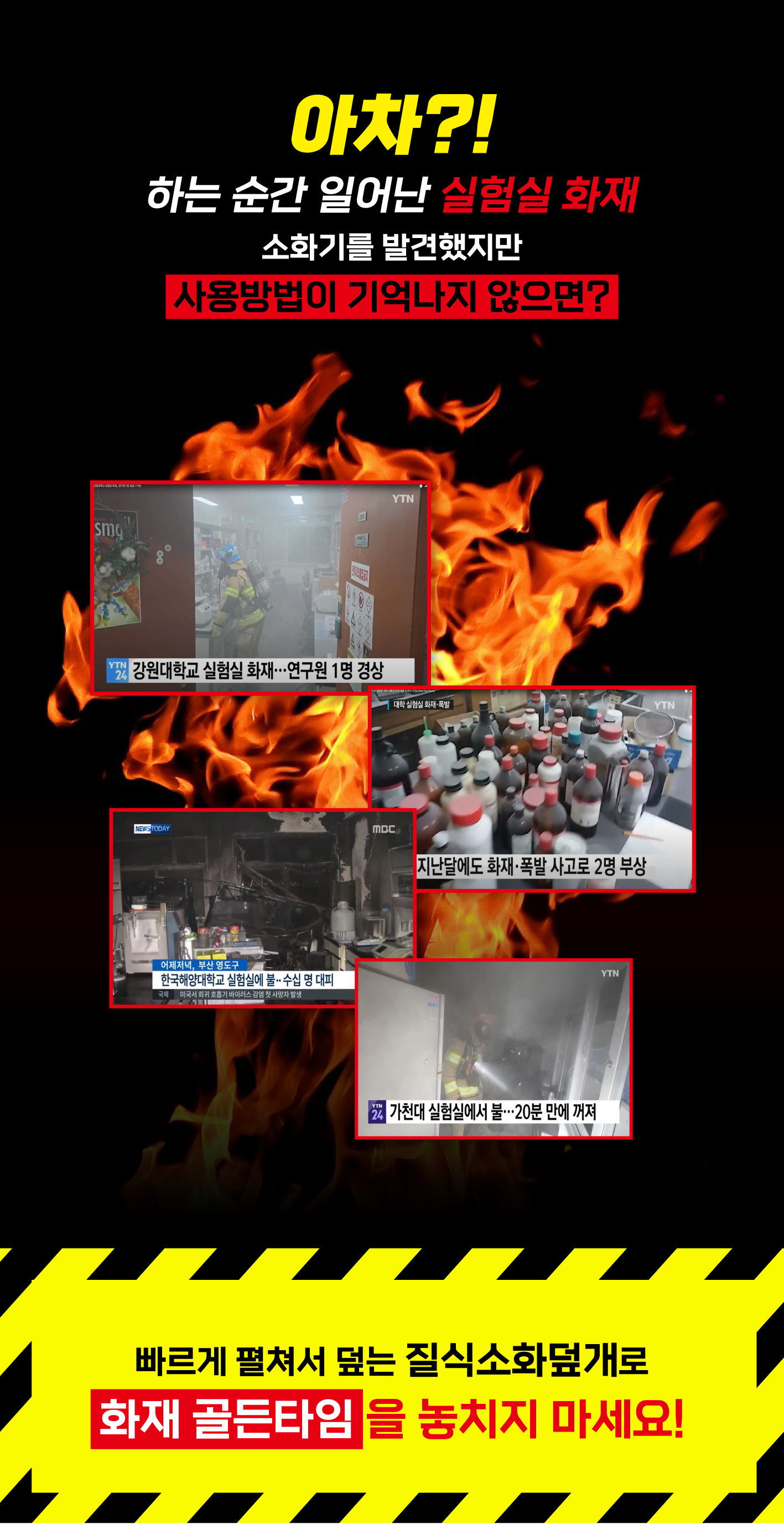 실험실화재진압용 질식소화덮개