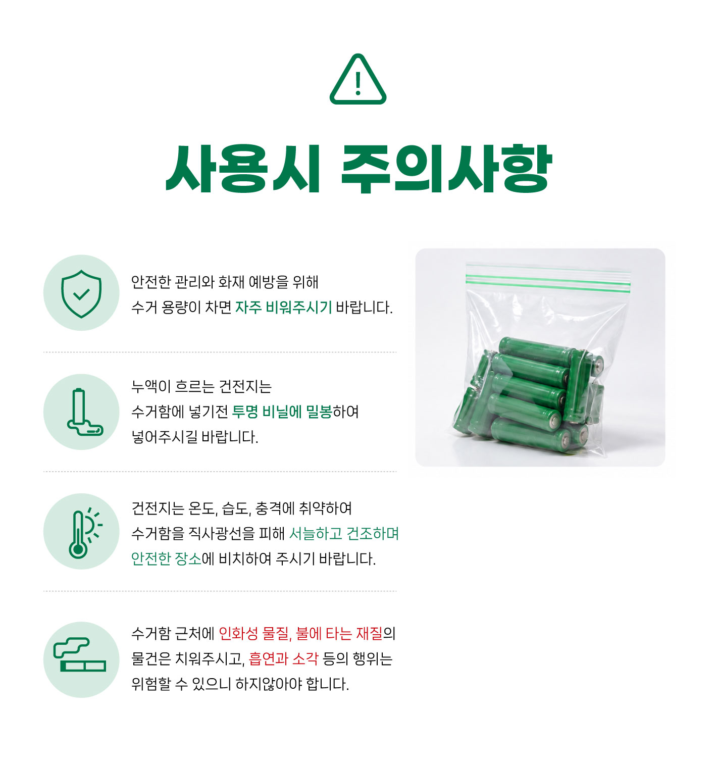 폐건전지 수거함