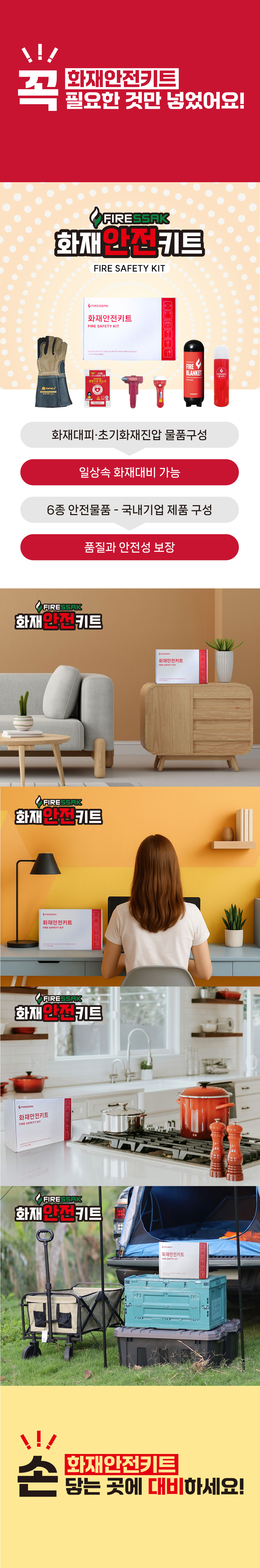 화재안전키트(상자)